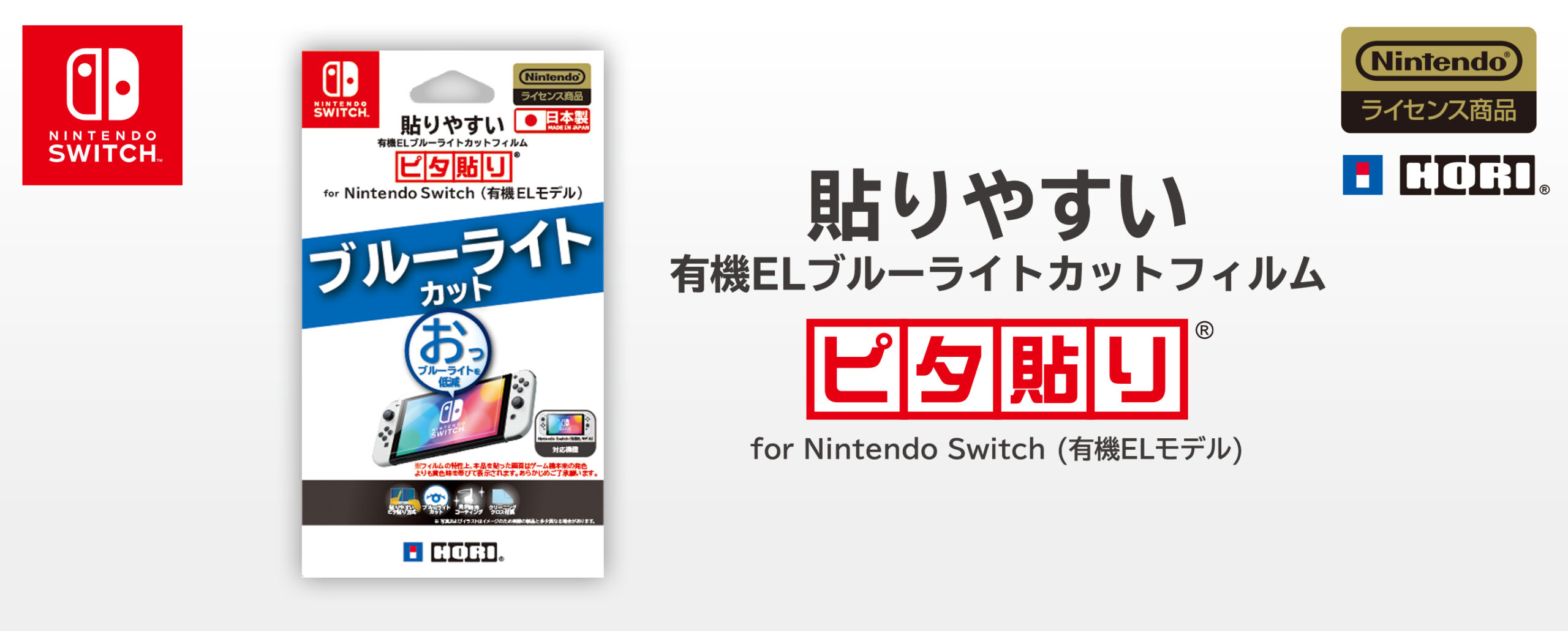 Hori Blue Light Cut Screen Protective Filter for Switch OLED Model